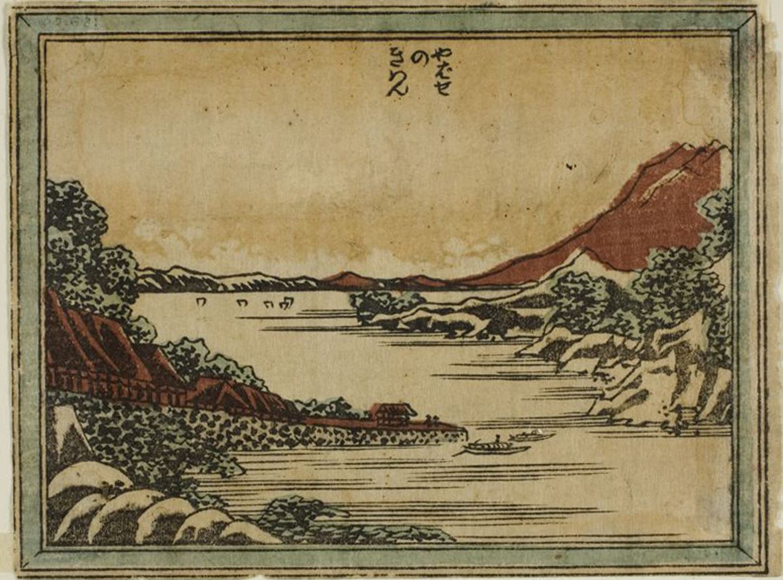 Hokusai - Returning Sails at Yabase - 1804 Edition