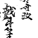 Hokusai - Hokusai Aratame Taito (1814-1820) - Names & Signatures
