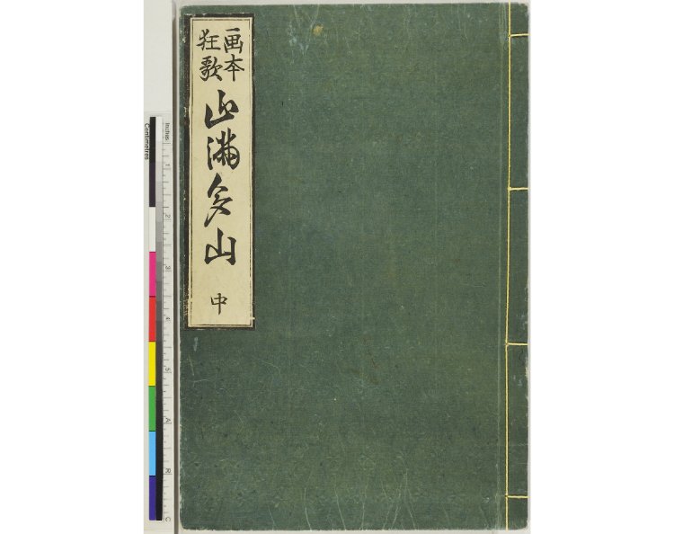 Hokusai - Mountains over Mountains Vol.2 - Mountains over Mountains (3 Volumes)