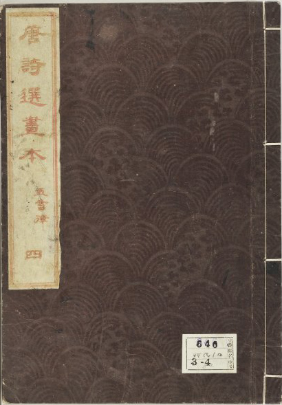 Hokusai - The Illustrated Tang Poems of Eight Five Word Lines Vol. 4 - The Illustrated Tang Poems of Eight Five Word (5 Volumes)