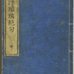 Hokusai - Mixed Verses on Joruri Vol. 2 - Mixed Verses on Joruri (2 Volumes)