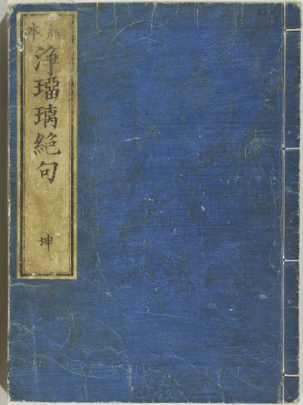 Hokusai - Mixed Verses on Joruri Vol. 2 - Mixed Verses on Joruri (2 Volumes)