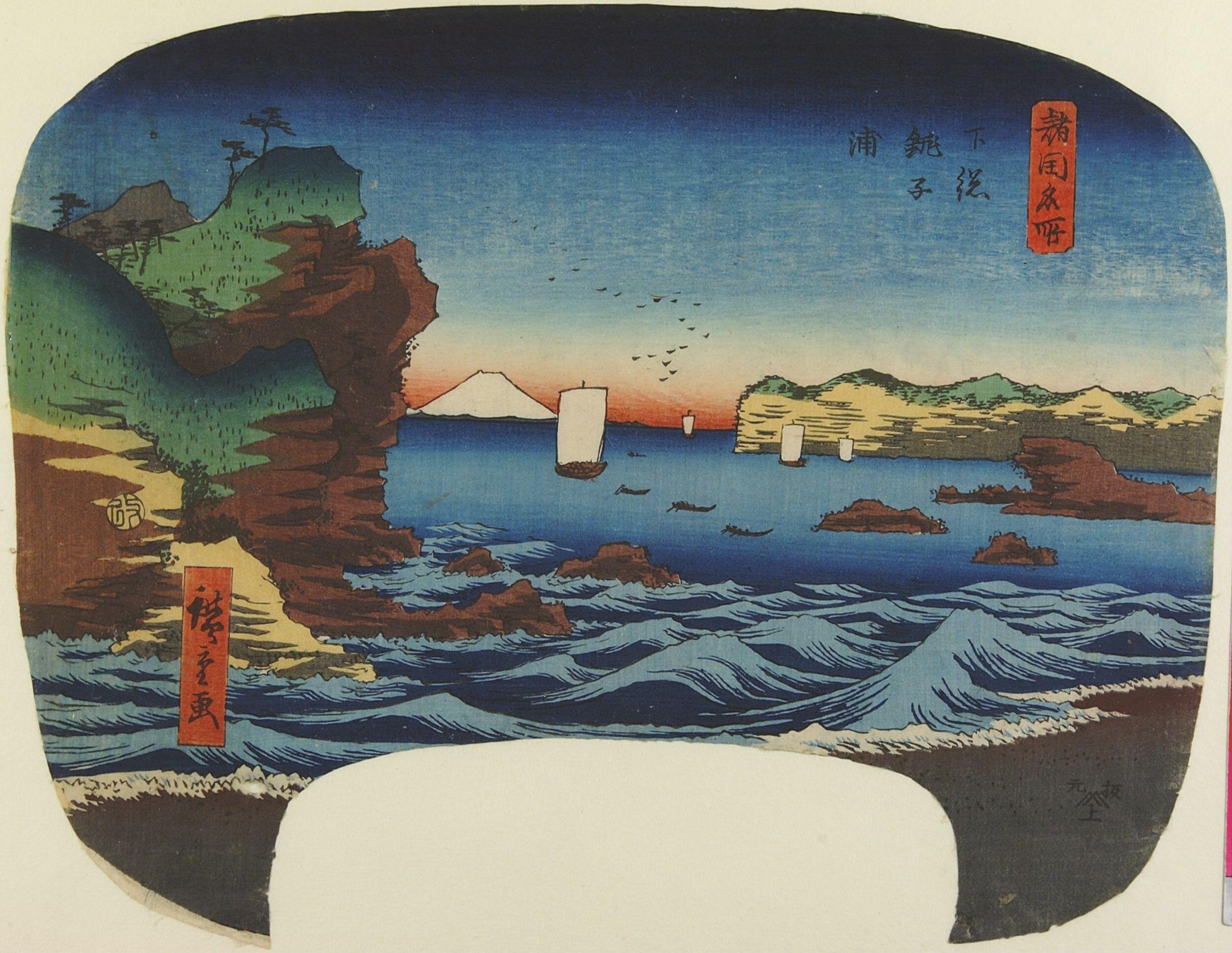 Hiroshiges - Chōshi Bay in Shimōsa Province (Shimōsa Chōshi no ura) - Views of Famous Places in the Provinces 1854-58