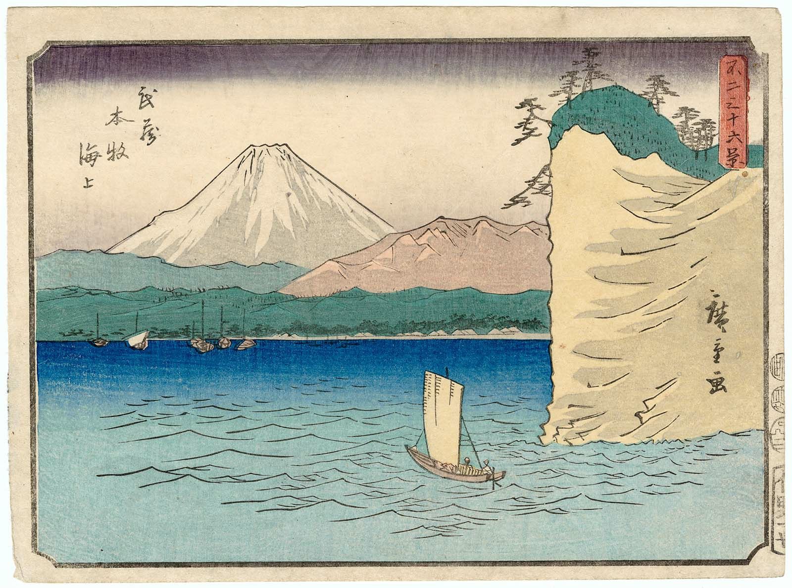 Hiroshiges - The Sea at Honmoku in Musashi Province (Musashi Honmoku kaijō) - Thirty Six Views of Mt. Fuji (1852 edition published by Sanoki)