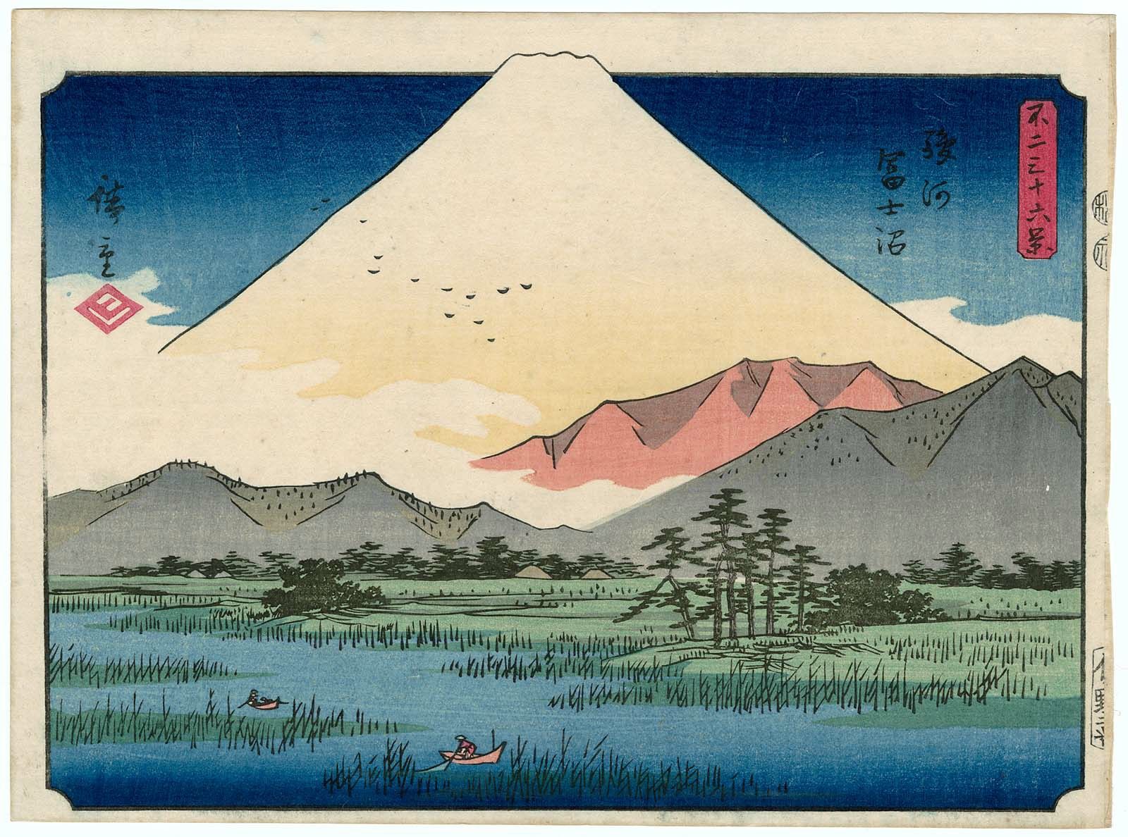 Hiroshiges - Fuji Marsh in Suruga Province (Suruga Fujinuma) - Thirty Six Views of Mt. Fuji (1852 edition published by Sanoki)