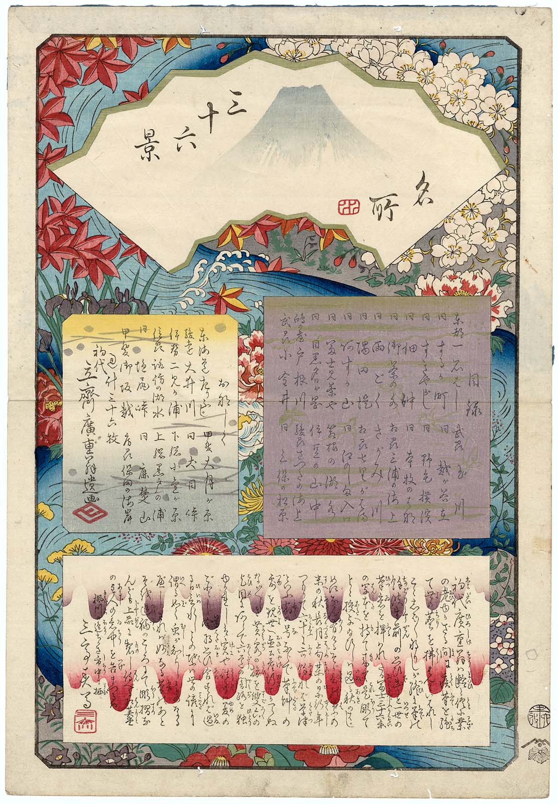 Hiroshiges - Title page - Thirty Six Views of Mt. Fuji (1858 edition published by Tsutaya)