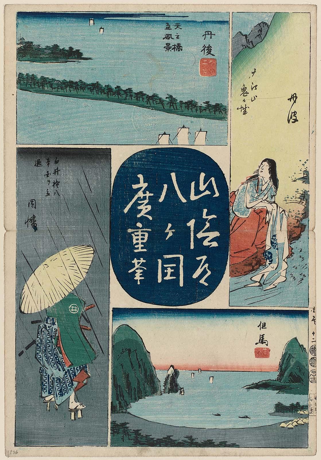 Hiroshiges - 12 Eight Provinces of the San’indō Circuit (San’indō hachi-ga-kuni): Tanba, Tango, Tajima, and Inaba - Harimaze Pictures of the Provinces