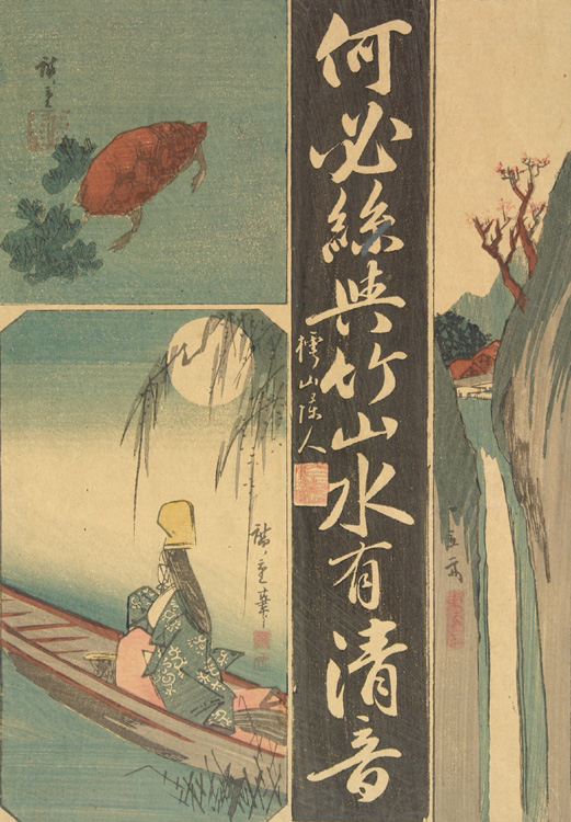 Hiroshiges - Turtle, Calligraphy, Waterfall, and Asazuma Dancer in a Boat - A Series of Harimaze Prints