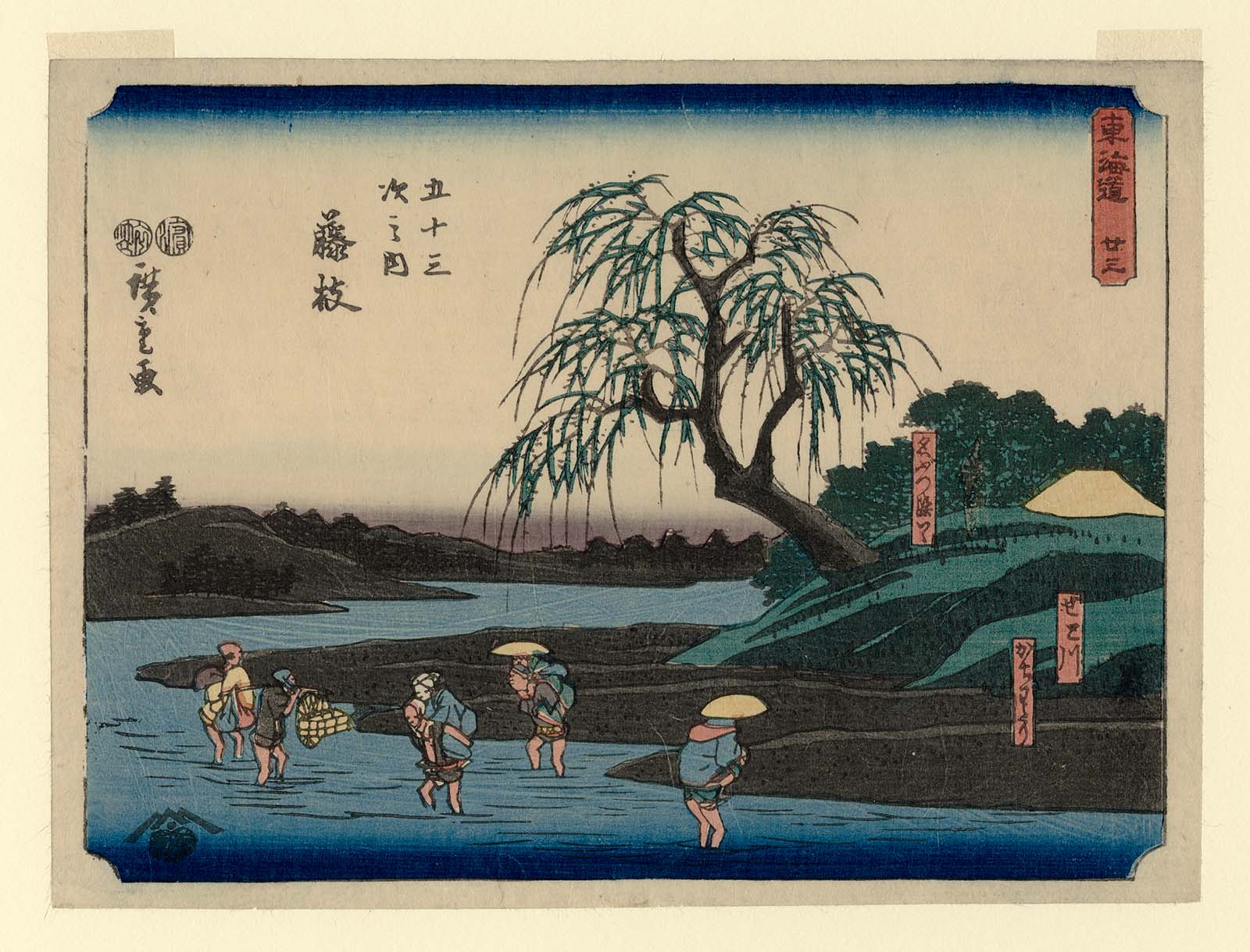 Hiroshiges - 23 Fujieda: Famous Dyed Rice, Seto River, Ford (Meibutsu someii, Setogawa, kachiwatari) - Kichizo Tokaido