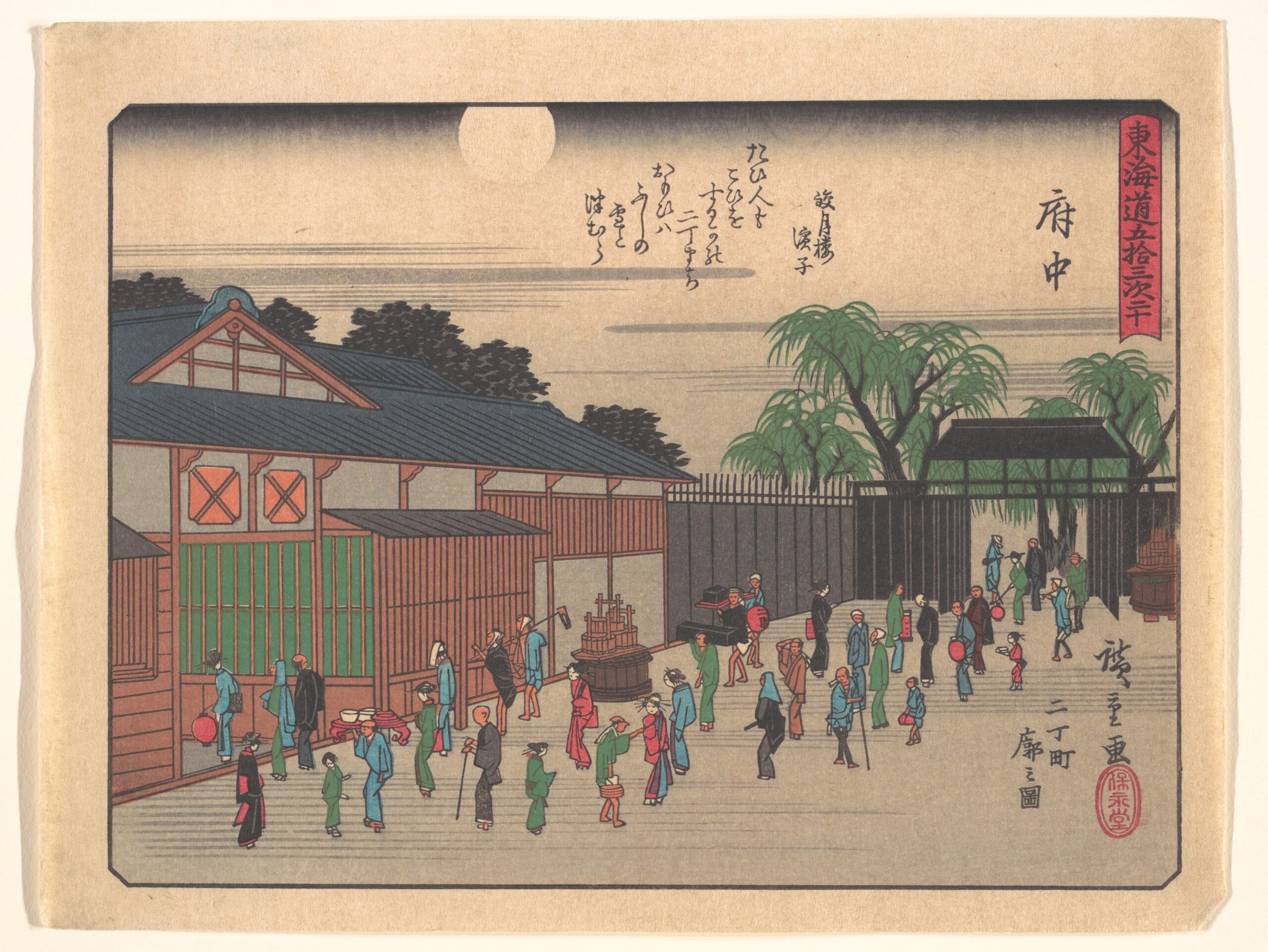 Hiroshiges - 20 Fuchū: Second Street in the Licensed Pleasure Quarter (Fuchū, Nichō-machi kuruwa no zu) - Kyoka Tokaido