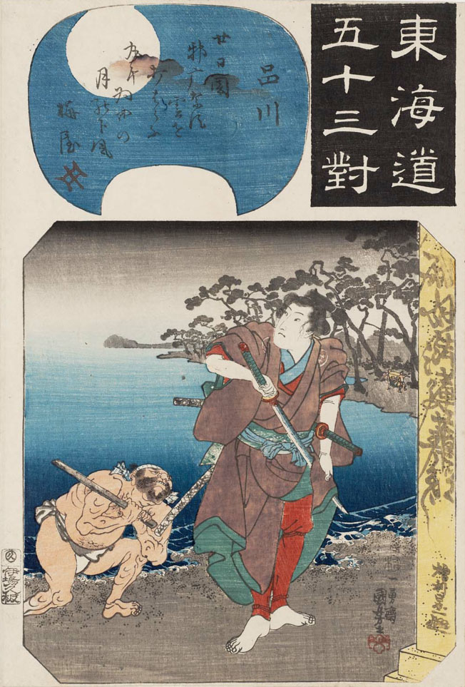 Hiroshiges - Kuniyoshi 2 Shinagawa: Shirai Gonpachi - Pairings Tokaido