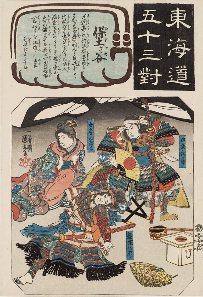 Hiroshiges - Kuniyoshi 5 Hodogaya: Yura Hyōgo, His Wife (Nyōbō) Minato, and Shinozuka Hachirō - Pairings Tokaido