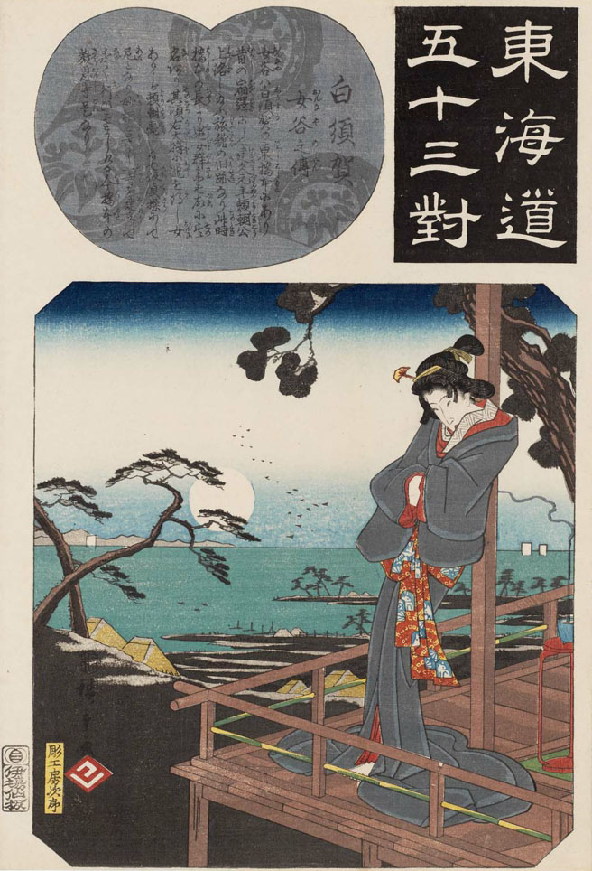 Hiroshiges - Hiroshige 33 Shirasuka: The Legend of Onnaya (Onnaya no den) - Pairings Tokaido