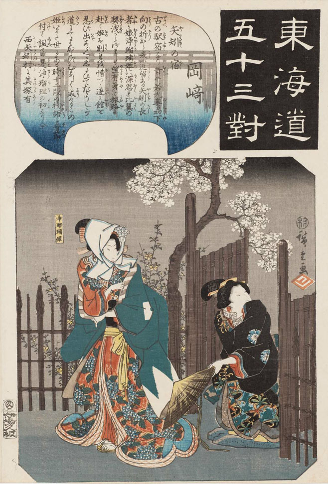 Hiroshiges - Hiroshige 39 Okazaki: Yahagi Station (Yahagi no shuku), Jōruri-hime - Pairings Tokaido