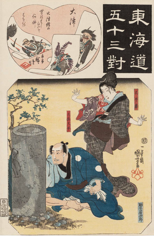 Hiroshiges - Kuniyoshi 54 Ōtsu: Tosa Matabei and His Wife - Pairings Tokaido