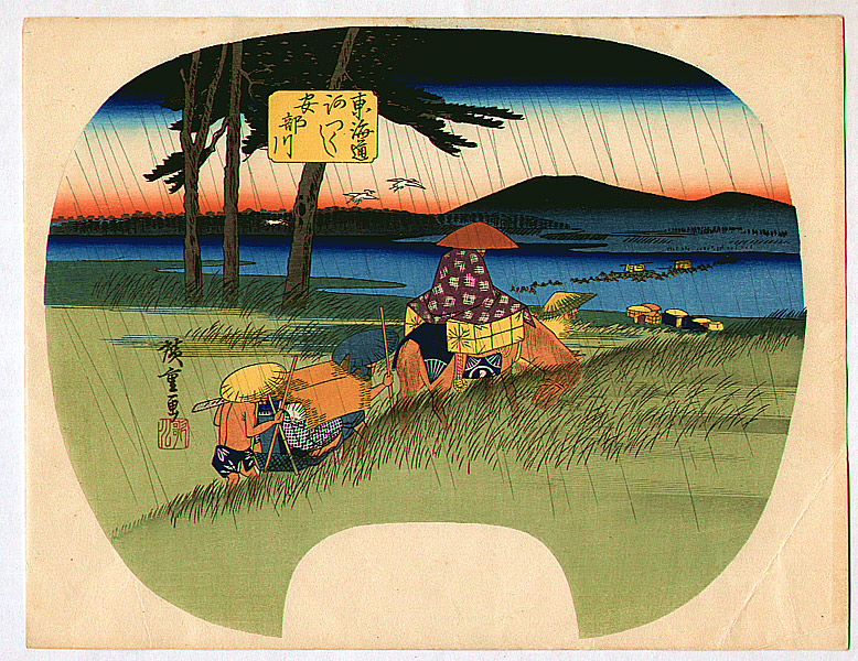 Hiroshiges - Abe River (from a re-carved edition mid-20th century) - A Collection of Rivers on the Tōkaidō Road 1836