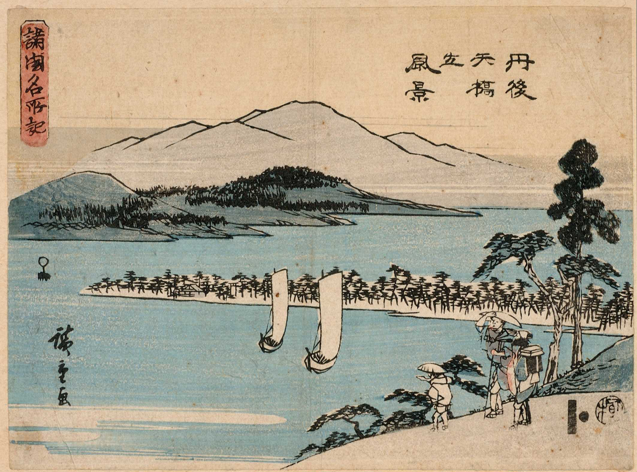 Hiroshiges - Scene of Amanohashidate (Tango Ama no Hashidate fūkei) - Record of Famous Views in the Provinces