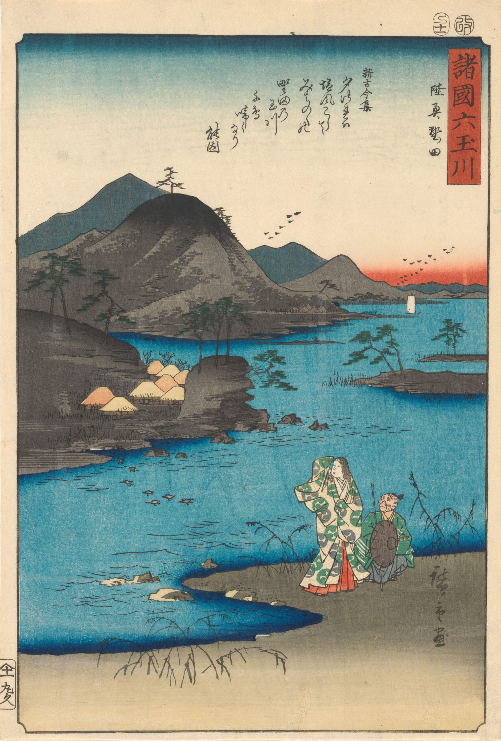 Hiroshiges - The Noda Jewel River in Mutsu Province (Mutsu Noda) - Six Jewel Rivers in Various Provinces 1857 p.252 #29