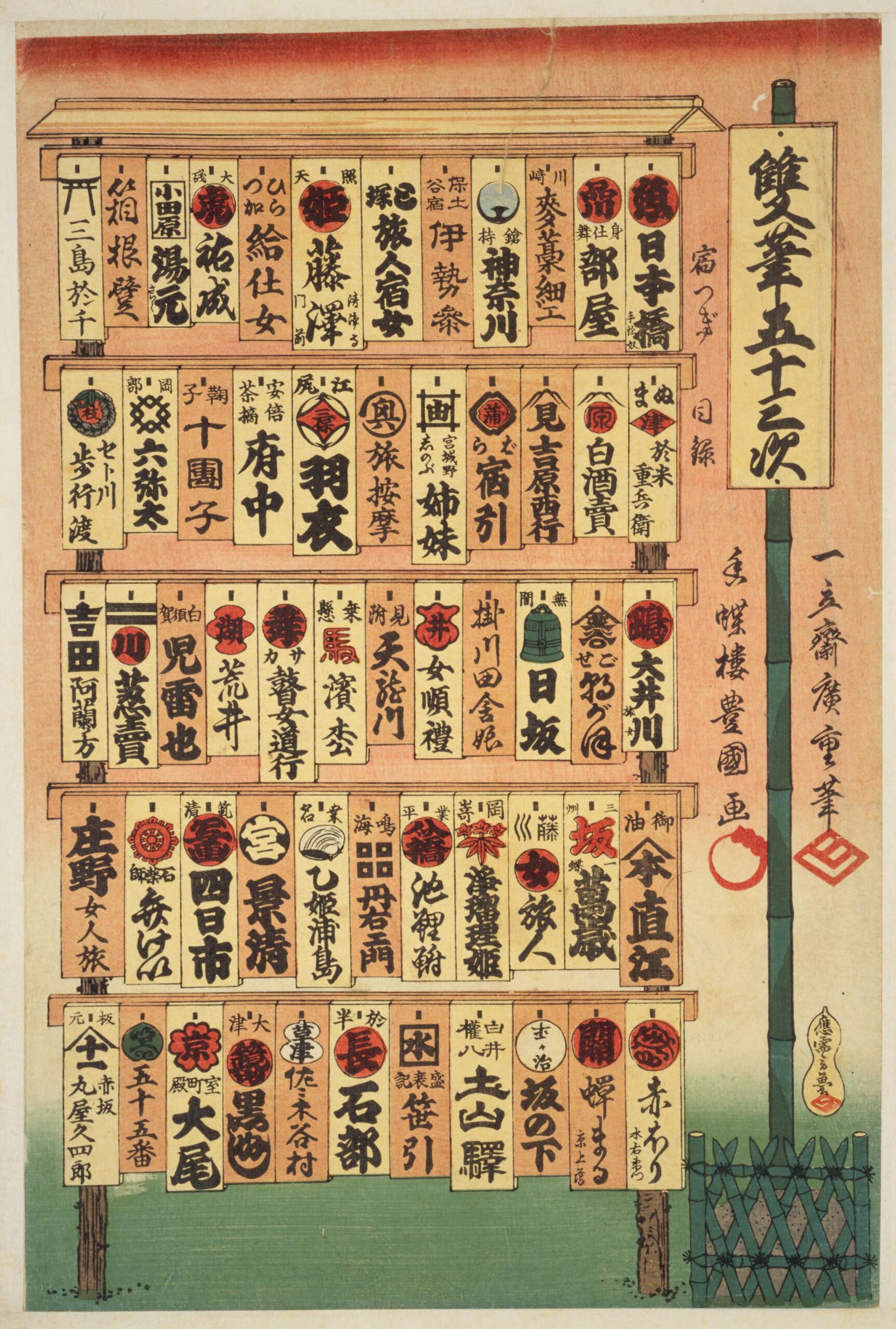 Hiroshiges - Title page by Miyagi Gengyo - Two Brushes Tokaido