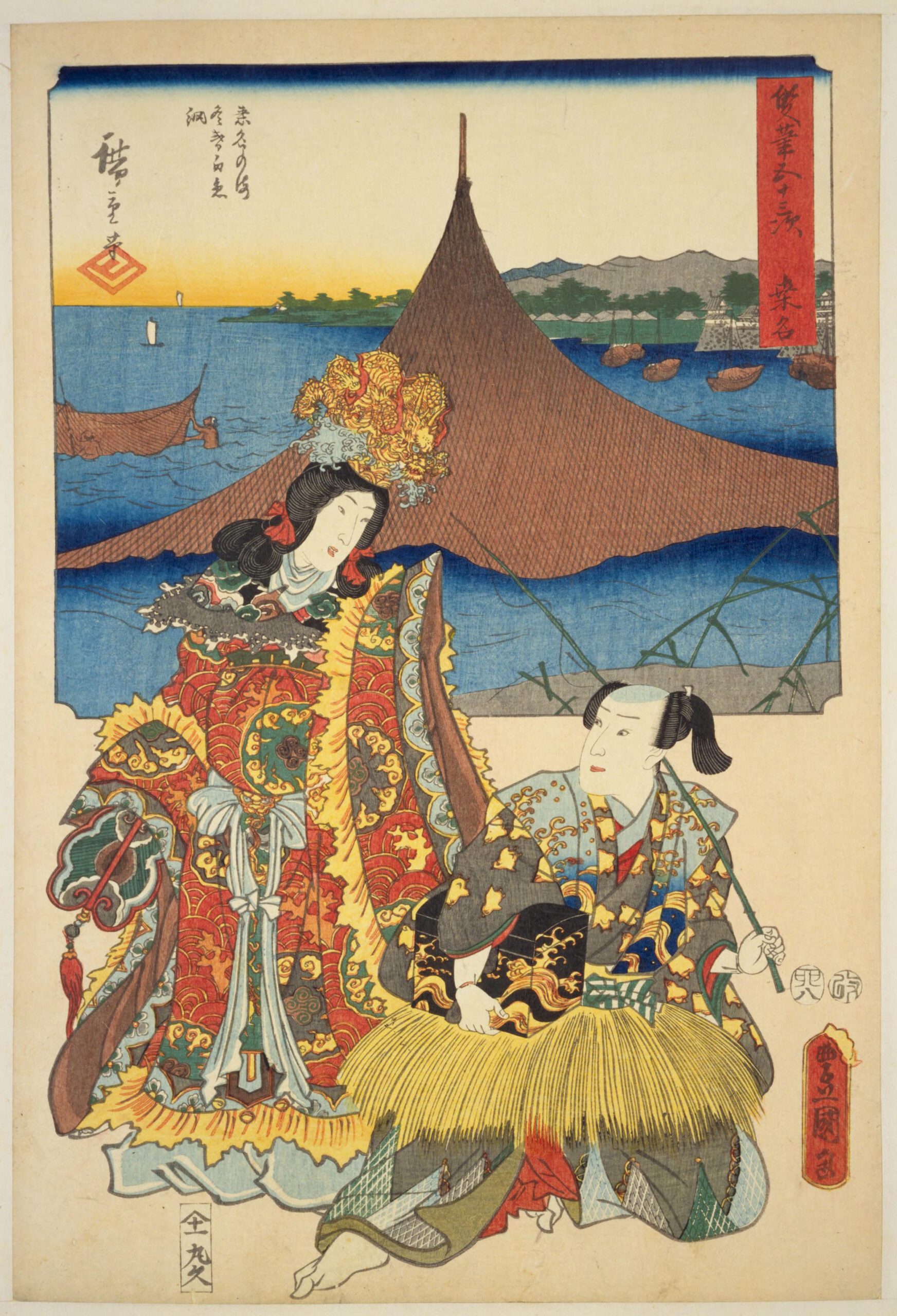 Hiroshiges - 43 Kuwana: Catching Whitebait with a Net in Winter Twilight, in the Sea at Kuwana (Kuwana no umi, fuyugure shirauo ami); Actor Ichimura Uzaemon XII as Urashima Tarō, with the Dragon Princess Oto-hime - Two Brushes Tokaido