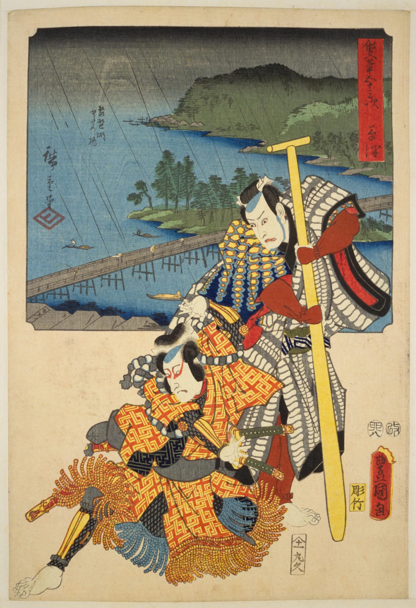 Hiroshiges - 53 Kusatsu: Seta Bridge on Lake Biwa (Biwa-ko Seta no hashi); Actors Ichikawa Yaozō III as Sasaki Takatsuna and Ichikawa Danjūrō VI as Tanimura Kotōji - Two Brushes Tokaido