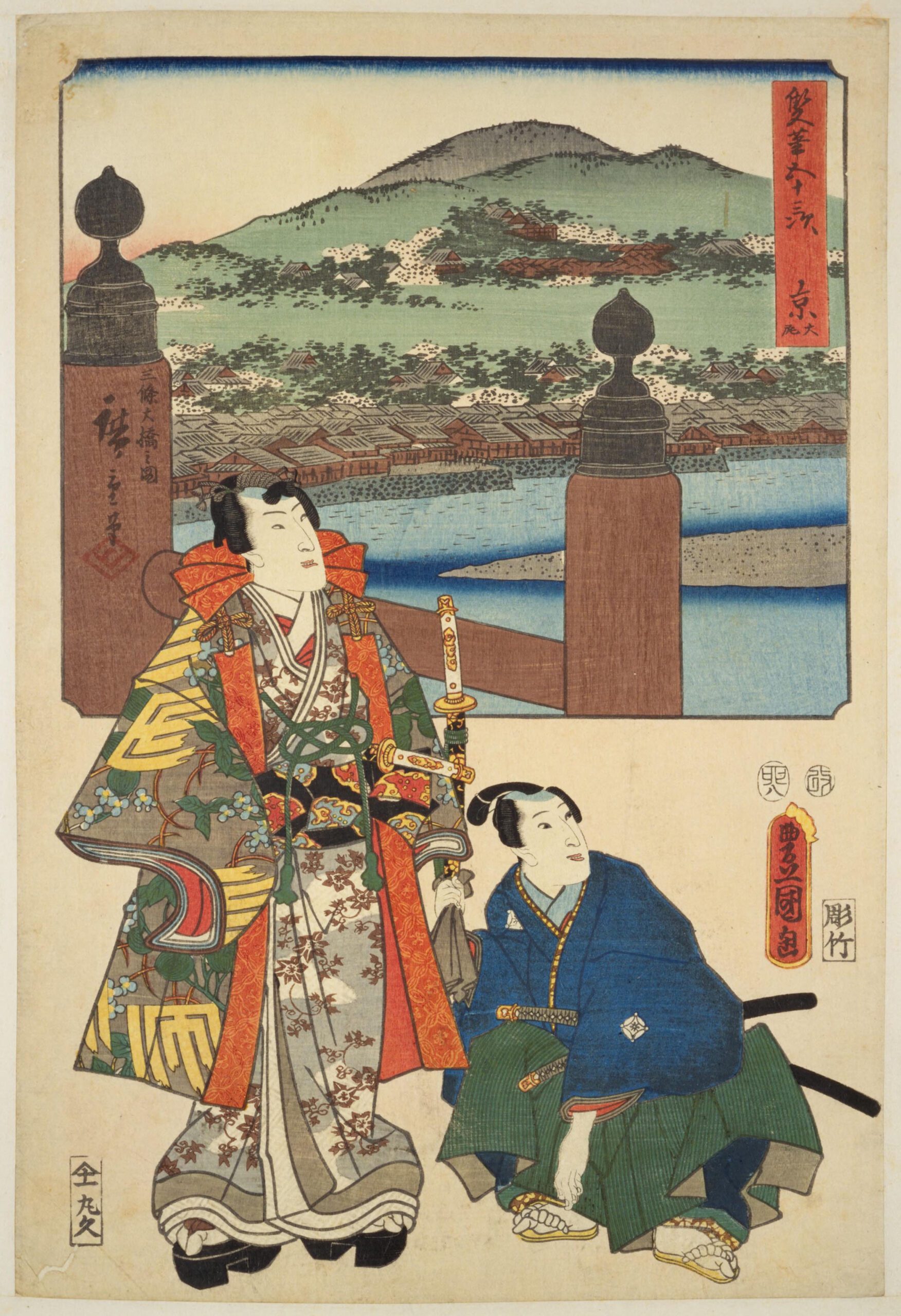 Hiroshiges - 55 Kyōto, The End: The Great Bridge at Sanjō (Kyō, taibi, Sanjō ōhashi no zu); Lord Muromachi (Muromachi dono), i.e. Mitsuuji from Inaka Genji - Two Brushes Tokaido