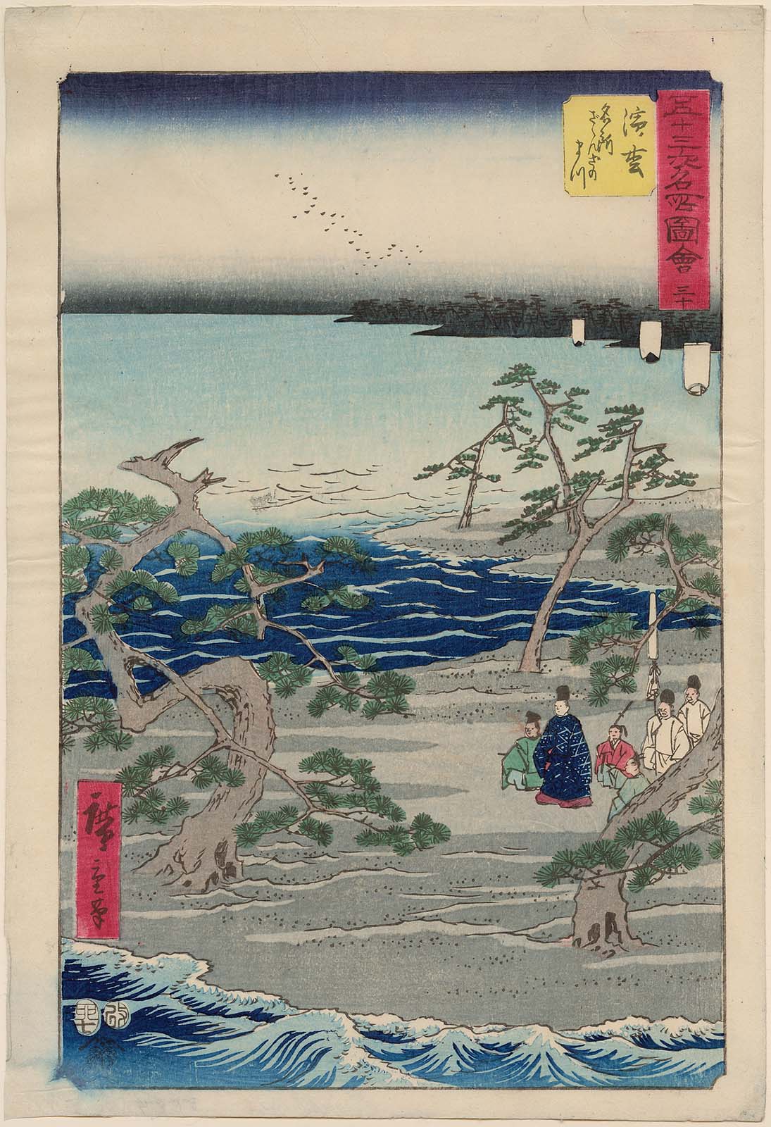 Hiroshiges - 30 Hamamatsu: The Scenic Place of the Murmuring Pines (Hamamatsu, meisho zazanza no matsu) - Vertical Tokaido