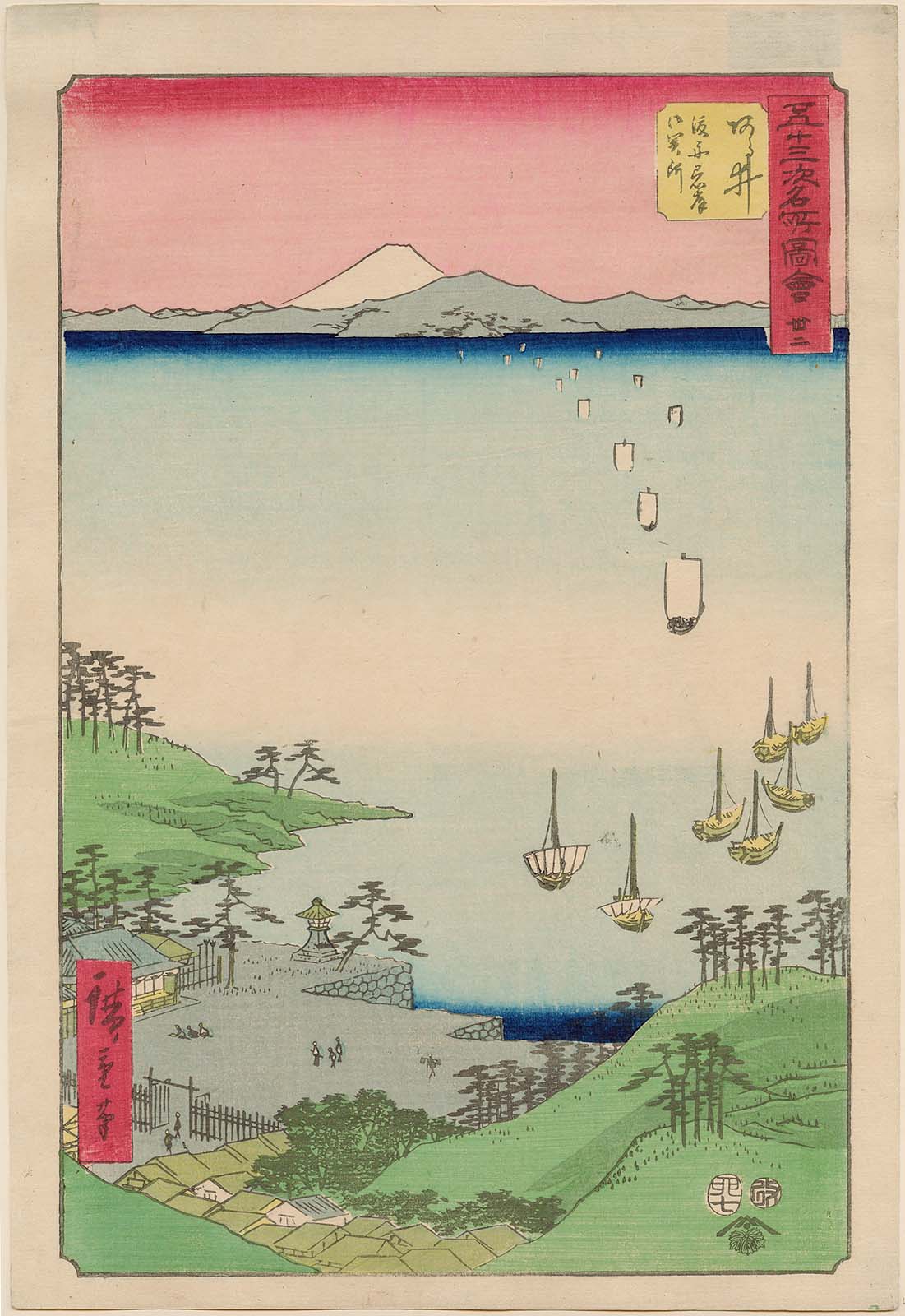 Hiroshiges - 32 Arai: Ferryboats Arriving at the Checkpoint (Arai, Wataribune chakugan gosekisho) - Vertical Tokaido