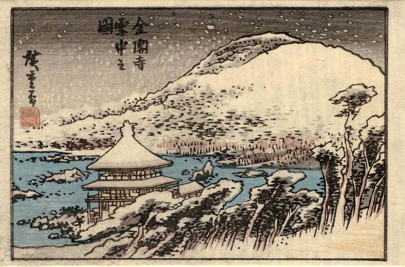 Hiroshiges - Kinkaku-ji Temple in Snow (Kinkaku-ji setchū no zu) - Views of Kyoto 1830-34