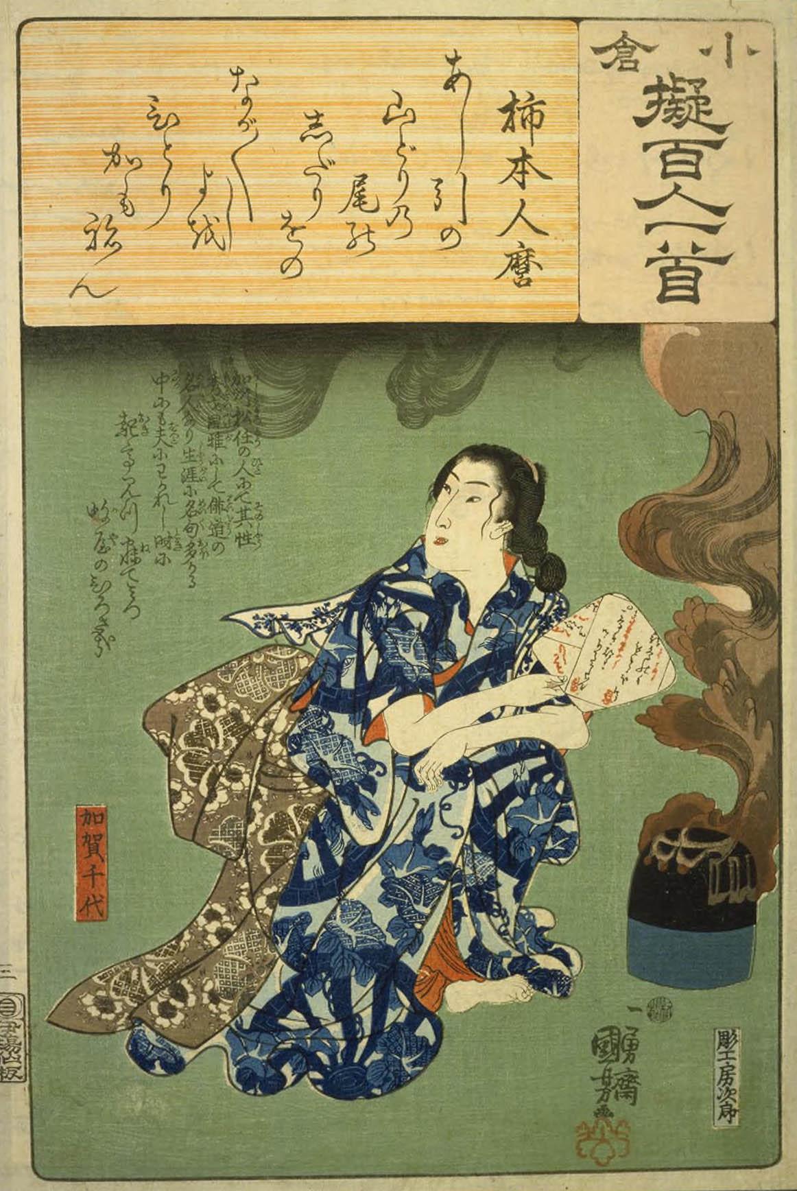 Hiroshiges - 3 Kuniyoshi Poem by Kakinomoto no Hitomaro: Kaga no Chiyo - Ogura Imitations of One Hundred Poems by One Hundred Poets