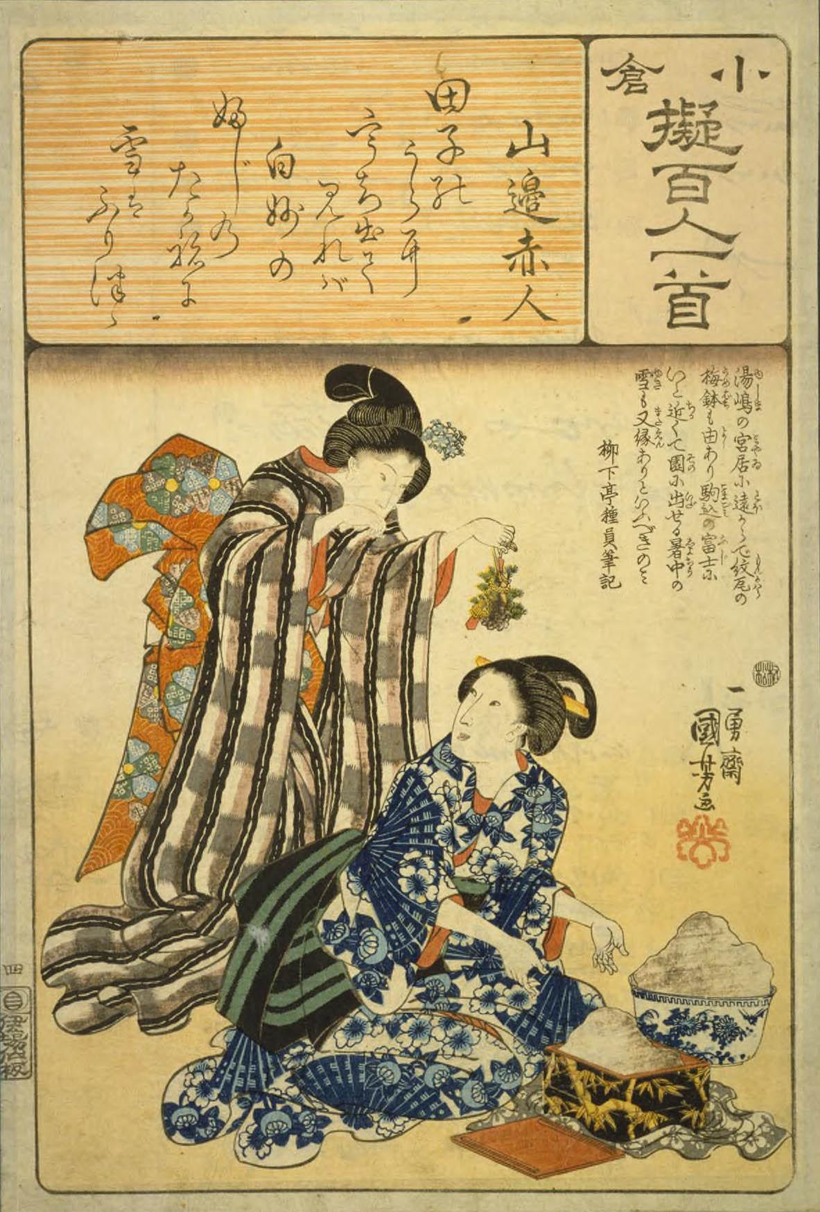 Hiroshiges - 4 Kuniyoshi Poem by Yamabe no Akahito - Ogura Imitations of One Hundred Poems by One Hundred Poets