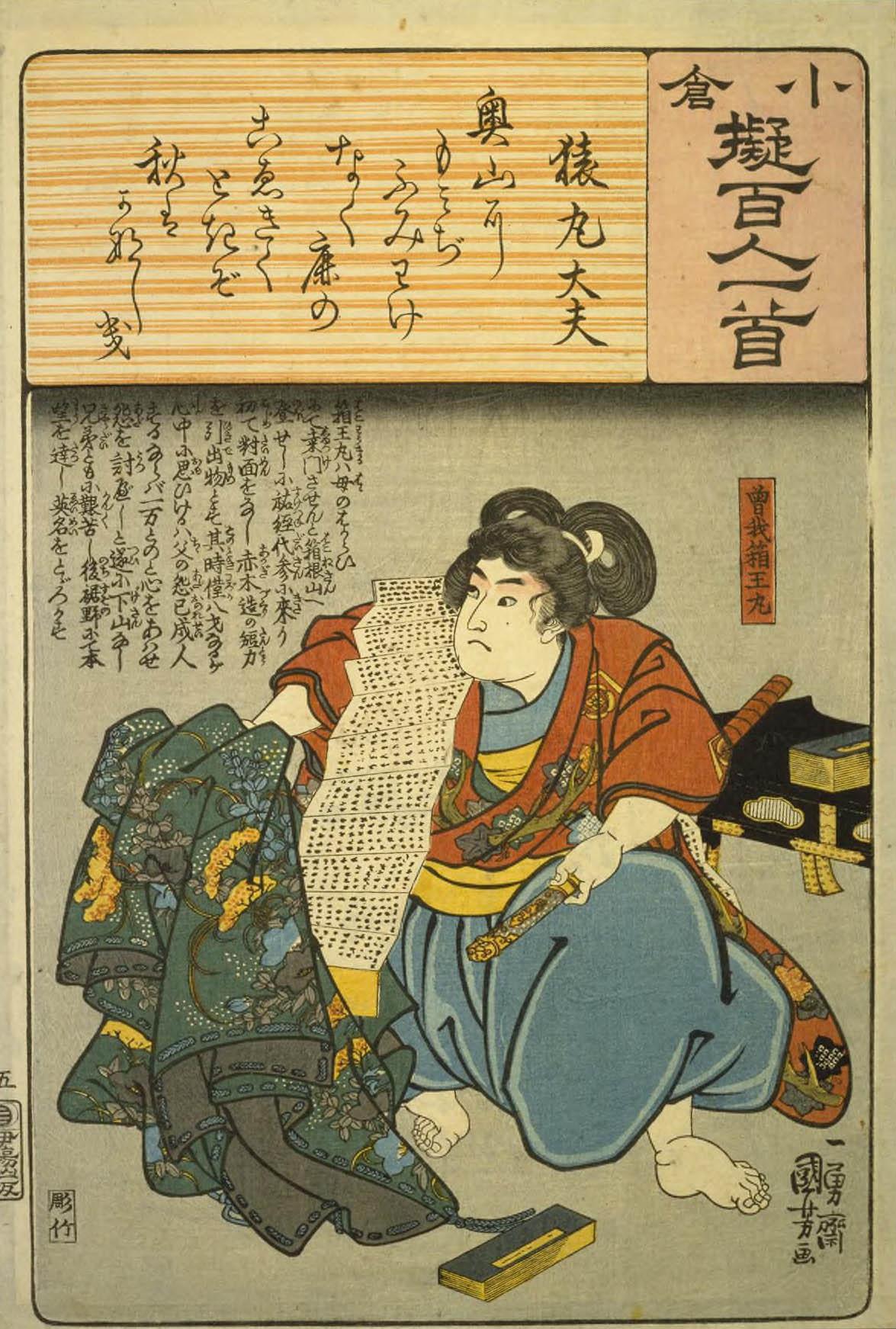 Hiroshiges - 5 Kuniyoshi Poem by Sarumaru Tayū: Soga Hakoōmaru - Ogura Imitations of One Hundred Poems by One Hundred Poets