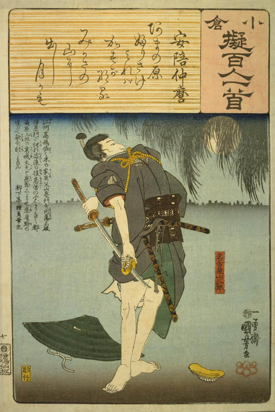 Hiroshiges - 7 Kuniyoshi Poem by Abe no Nakamaro: Nagoya Sanzaburō - Ogura Imitations of One Hundred Poems by One Hundred Poets