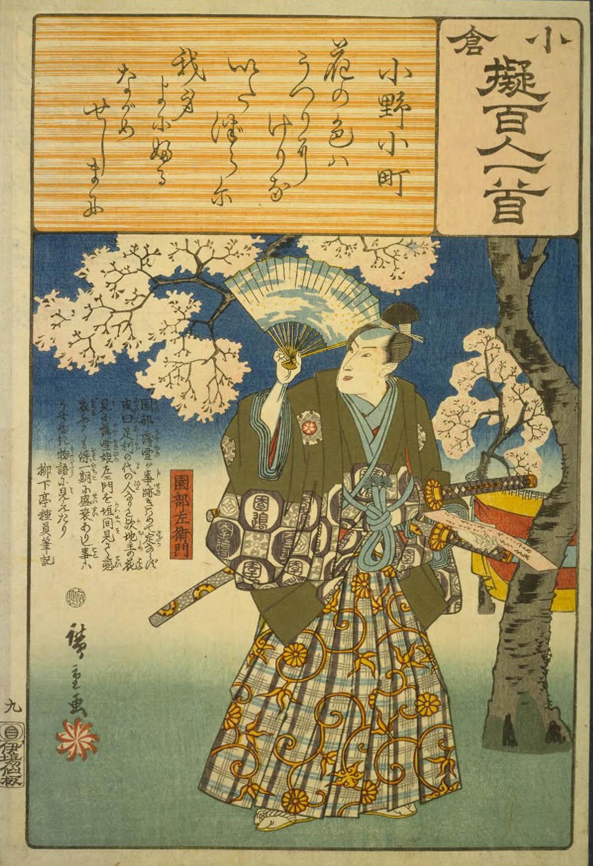 Hiroshiges - 9 Hiroshige Poem by Ono no Komachi: Sonobe Saemon - Ogura Imitations of One Hundred Poems by One Hundred Poets