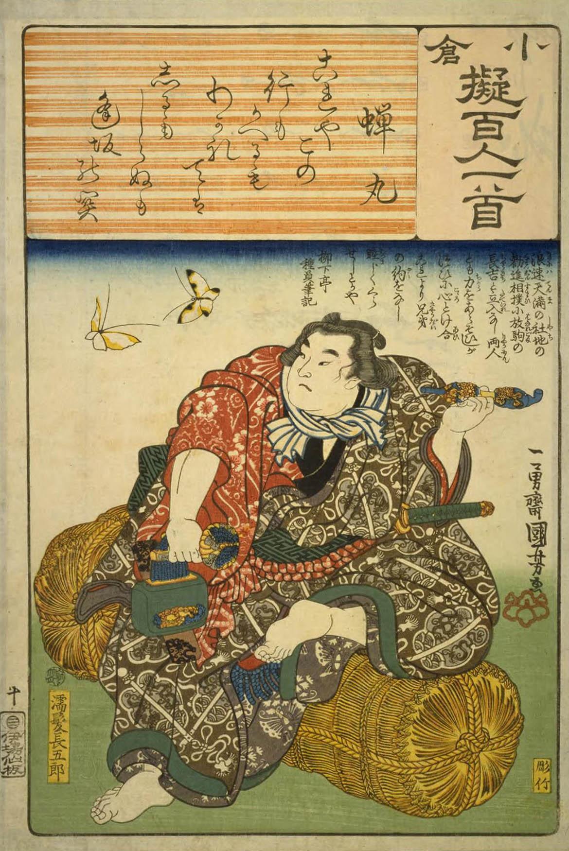 Hiroshiges - 10 Kuniyoshi Poem by Semimaru: Nuregami Chōgorō - Ogura Imitations of One Hundred Poems by One Hundred Poets