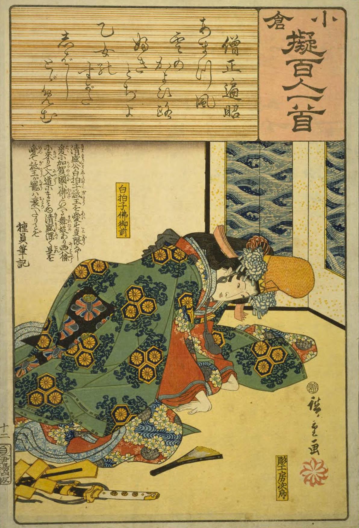 Hiroshiges - 12 Hiroshige Poem by Sōjō Henjō: The Shirabyōshi Dancer Hotoke Gozen - Ogura Imitations of One Hundred Poems by One Hundred Poets