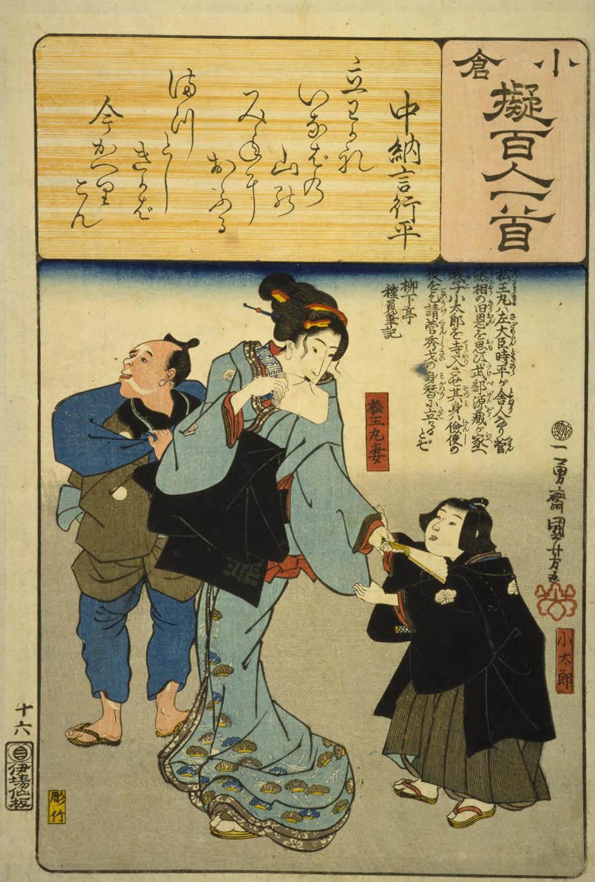 Hiroshiges - 16 Kuniyoshi Poem by Chūnagon Yukihira: Matsuōmaru’s Wife and Her Son Kotarō - Ogura Imitations of One Hundred Poems by One Hundred Poets