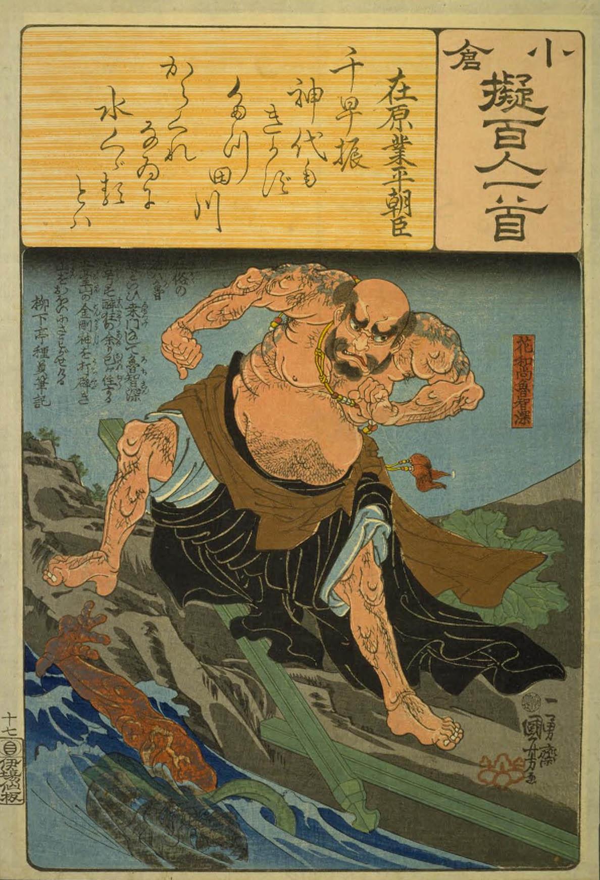 Hiroshiges - 17 Kuniyoshi Poem by Ariwara Narihira Ason: Lu Zhishen, the Tattooed Priest (Kaoshō Rochishin) - Ogura Imitations of One Hundred Poems by One Hundred Poets