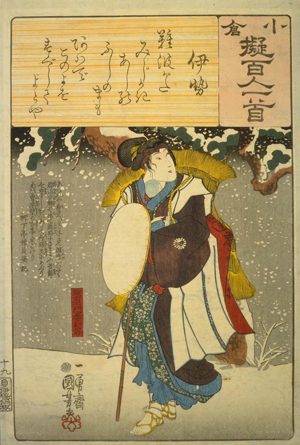 Hiroshiges - 19 Kuniyoshi Poem by Ise: Masaemon’s Wife Otani - Ogura Imitations of One Hundred Poems by One Hundred Poets