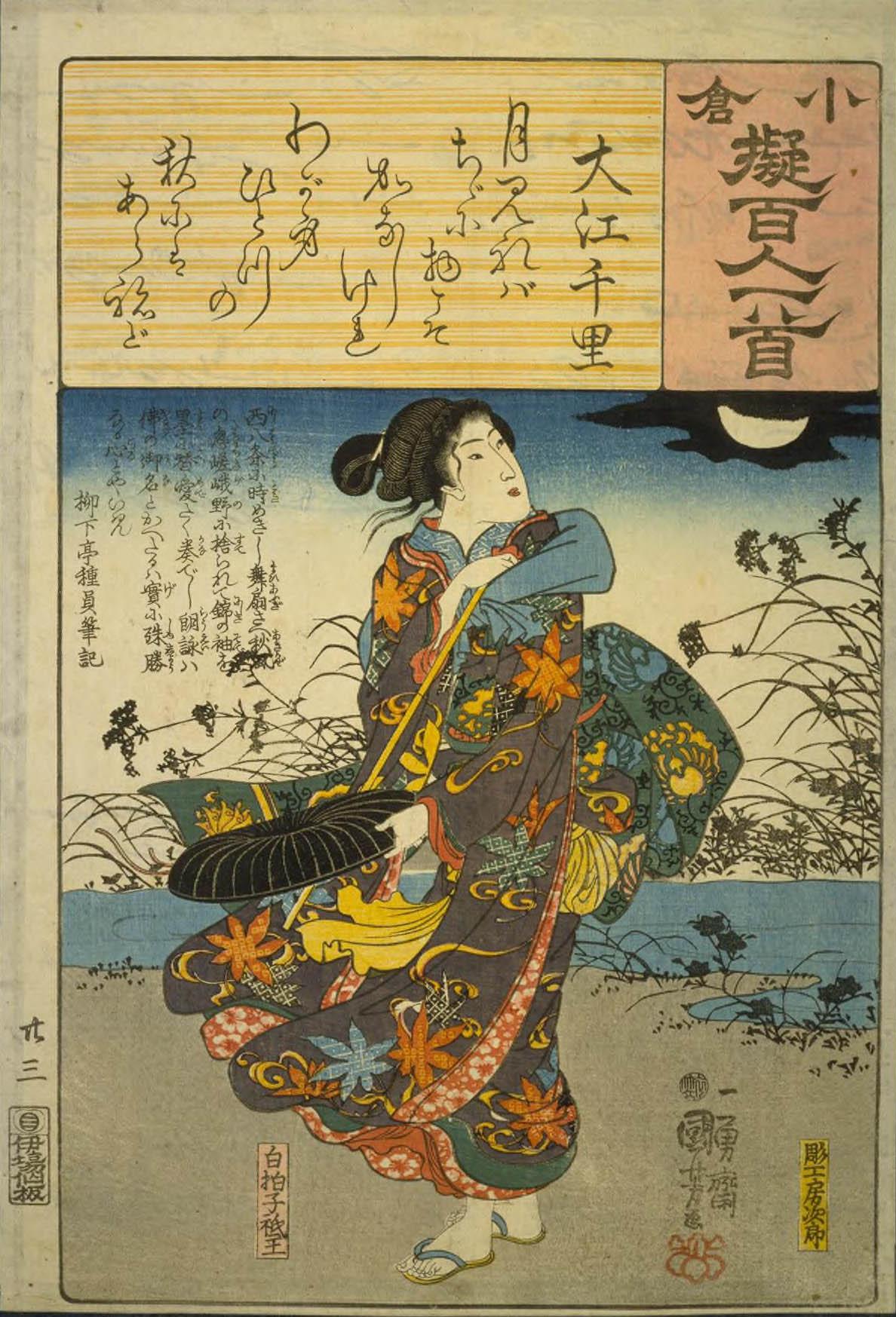 Hiroshiges - 23 Kuniyoshi Poem by ōe no Chisato: The Shirabyōshi Dancer Giō - Ogura Imitations of One Hundred Poems by One Hundred Poets