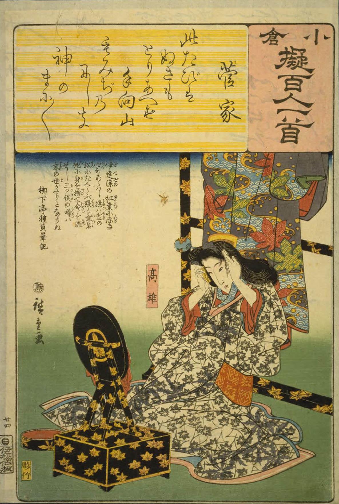 Hiroshiges - 24 Hiroshige Poem by Kanke (Sugawara Michizane): Takao - Ogura Imitations of One Hundred Poems by One Hundred Poets