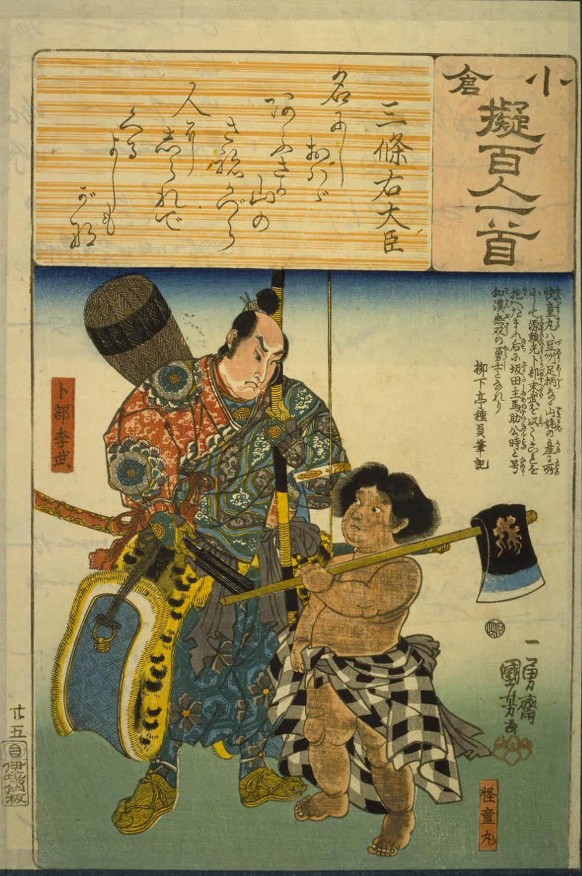 Hiroshiges - 25 Kuniyoshi Poem by Sanjō Udaijin: Kaidōmaru and Urabe Suetake - Ogura Imitations of One Hundred Poems by One Hundred Poets