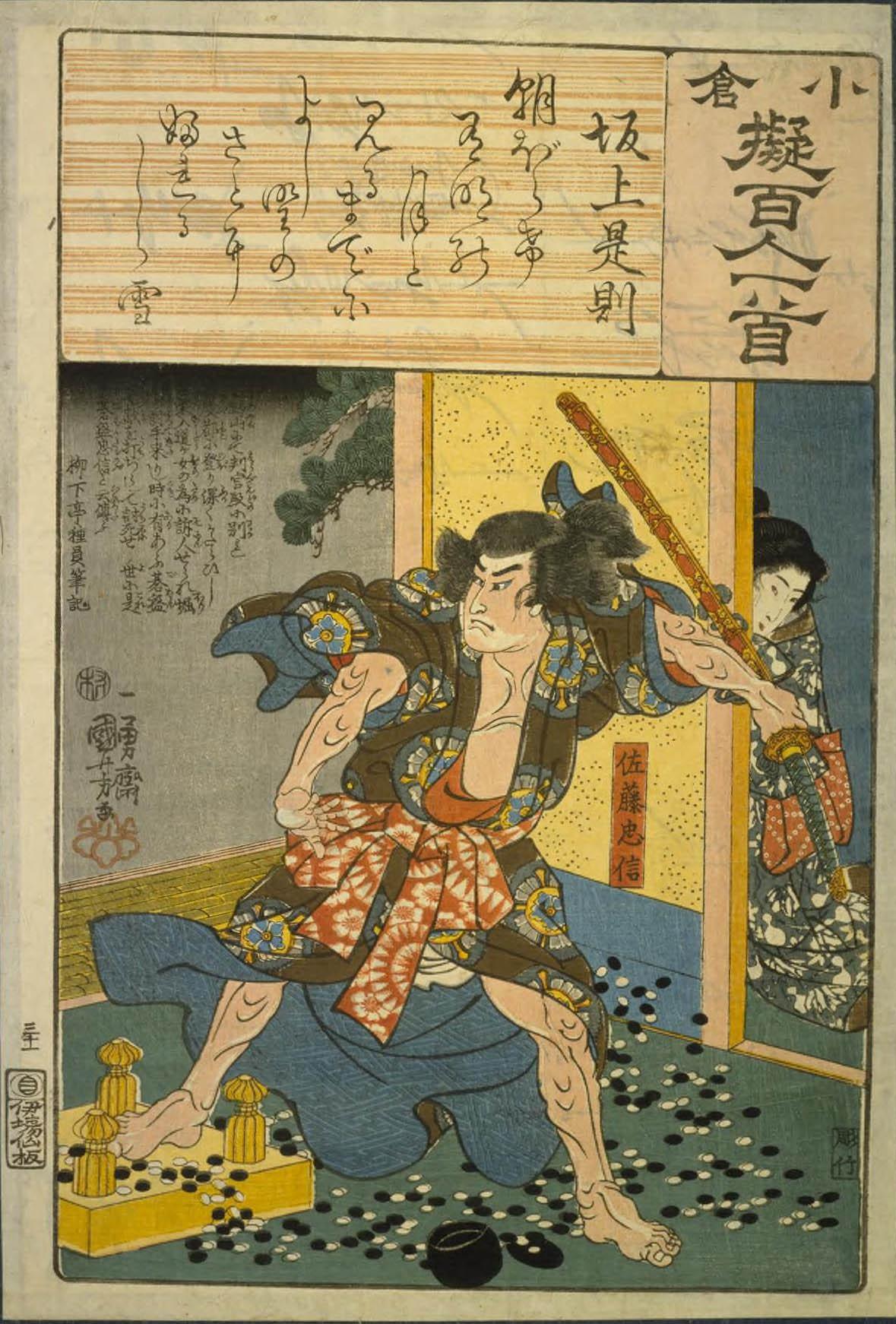 Hiroshiges - 31 Kuniyoshi Poem by Sakanoe Korenori: Satō Tadanobu - Ogura Imitations of One Hundred Poems by One Hundred Poets