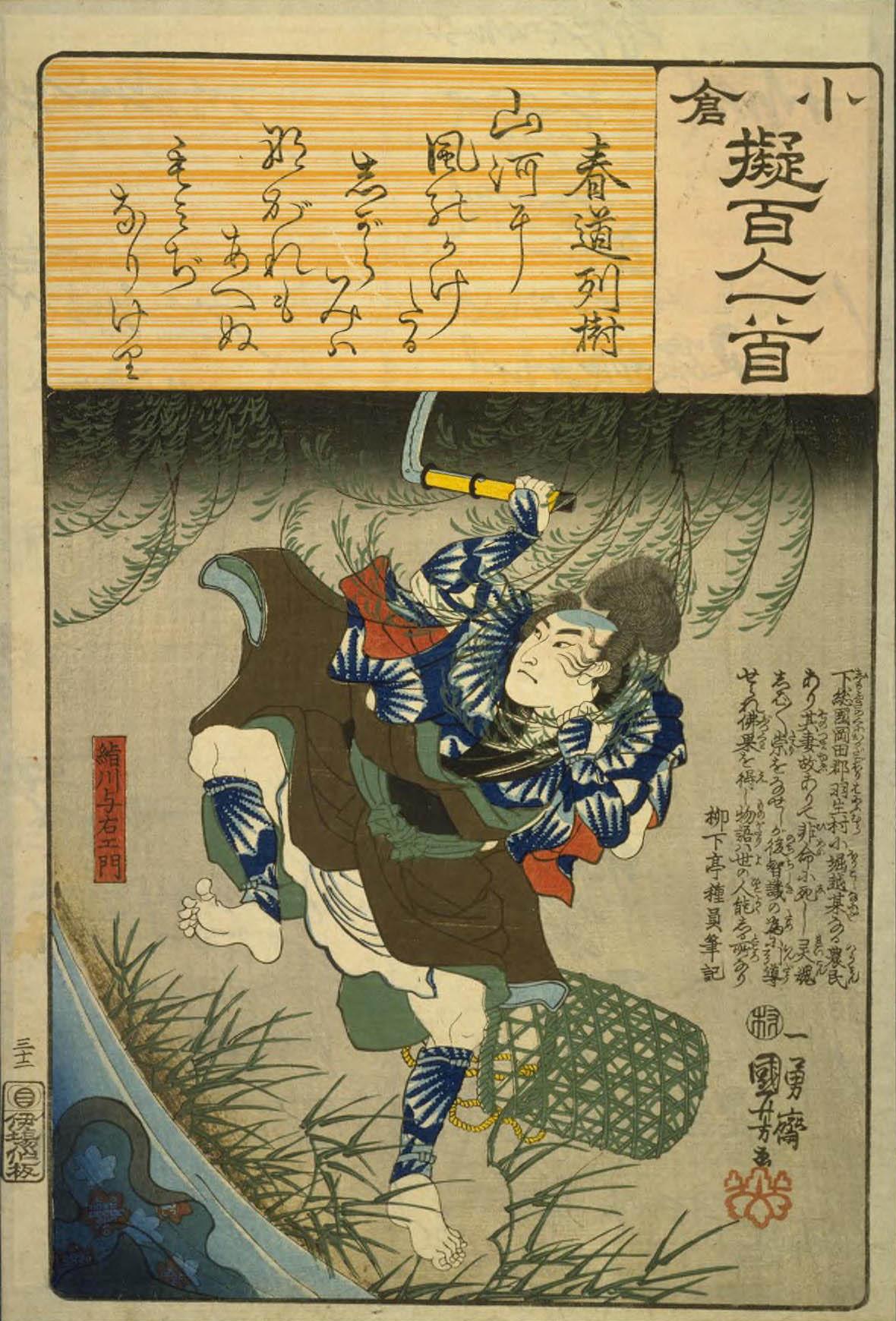 Hiroshiges - 32 Kuniyoshi Poem by Harumichi no Tsuraki: Kinugawa Yoemon - Ogura Imitations of One Hundred Poems by One Hundred Poets