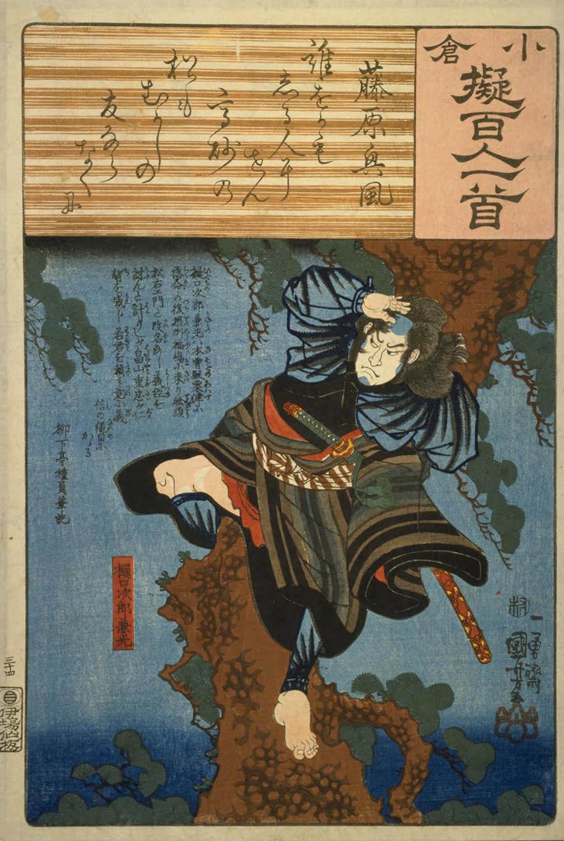 Hiroshiges - 34 Kuniyoshi Poem by Fujiwara no Okikaze: Higuchi Jirō Kanemitsu - Ogura Imitations of One Hundred Poems by One Hundred Poets