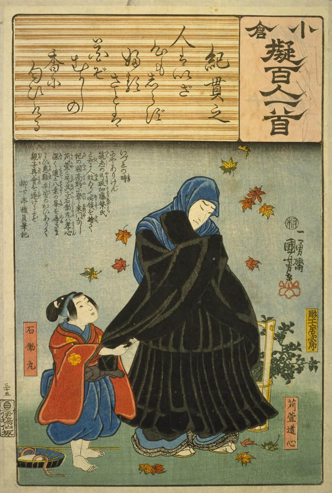 Hiroshiges - 35 Kuniyoshi Poem by Ki no Tsurayuki: Karukaya Dōshin and Ishidōmaru - Ogura Imitations of One Hundred Poems by One Hundred Poets