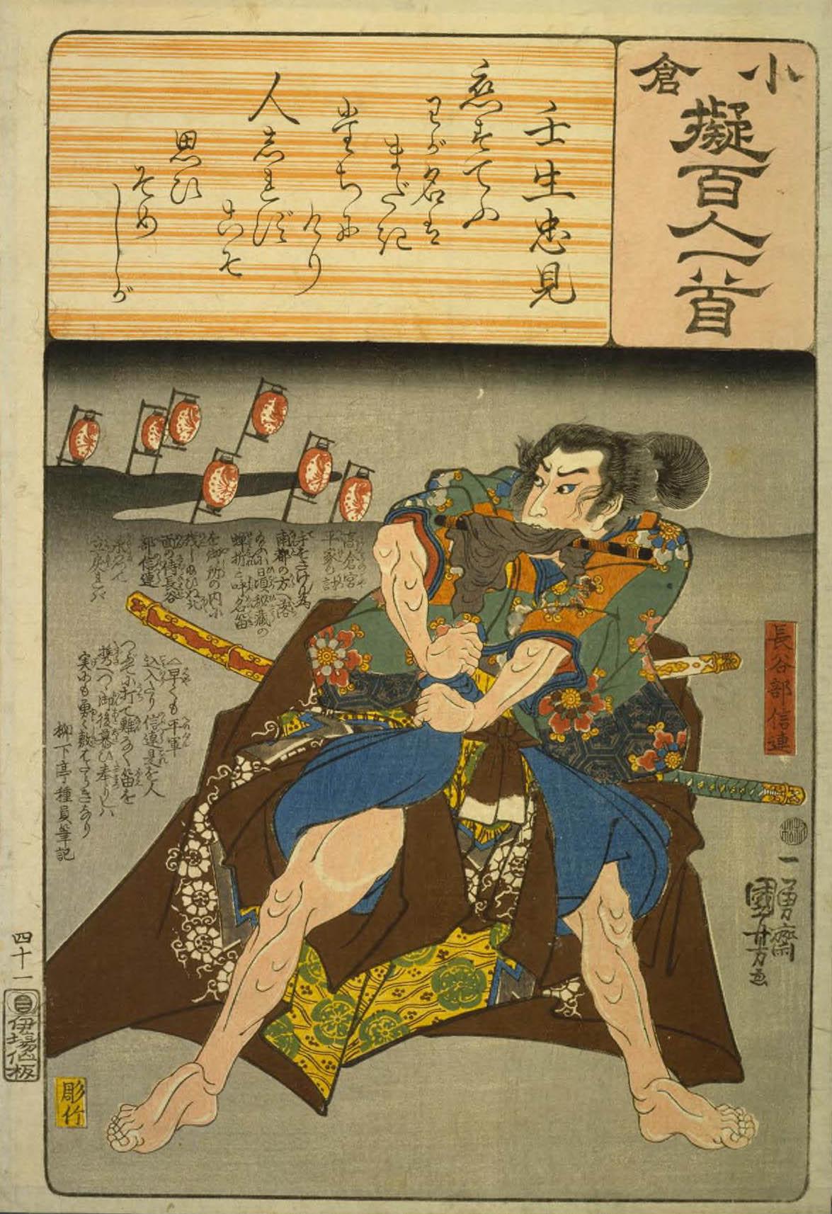 Hiroshiges - 41 Kuniyoshi Poem by Mibu no Tadami - Ogura Imitations of One Hundred Poems by One Hundred Poets