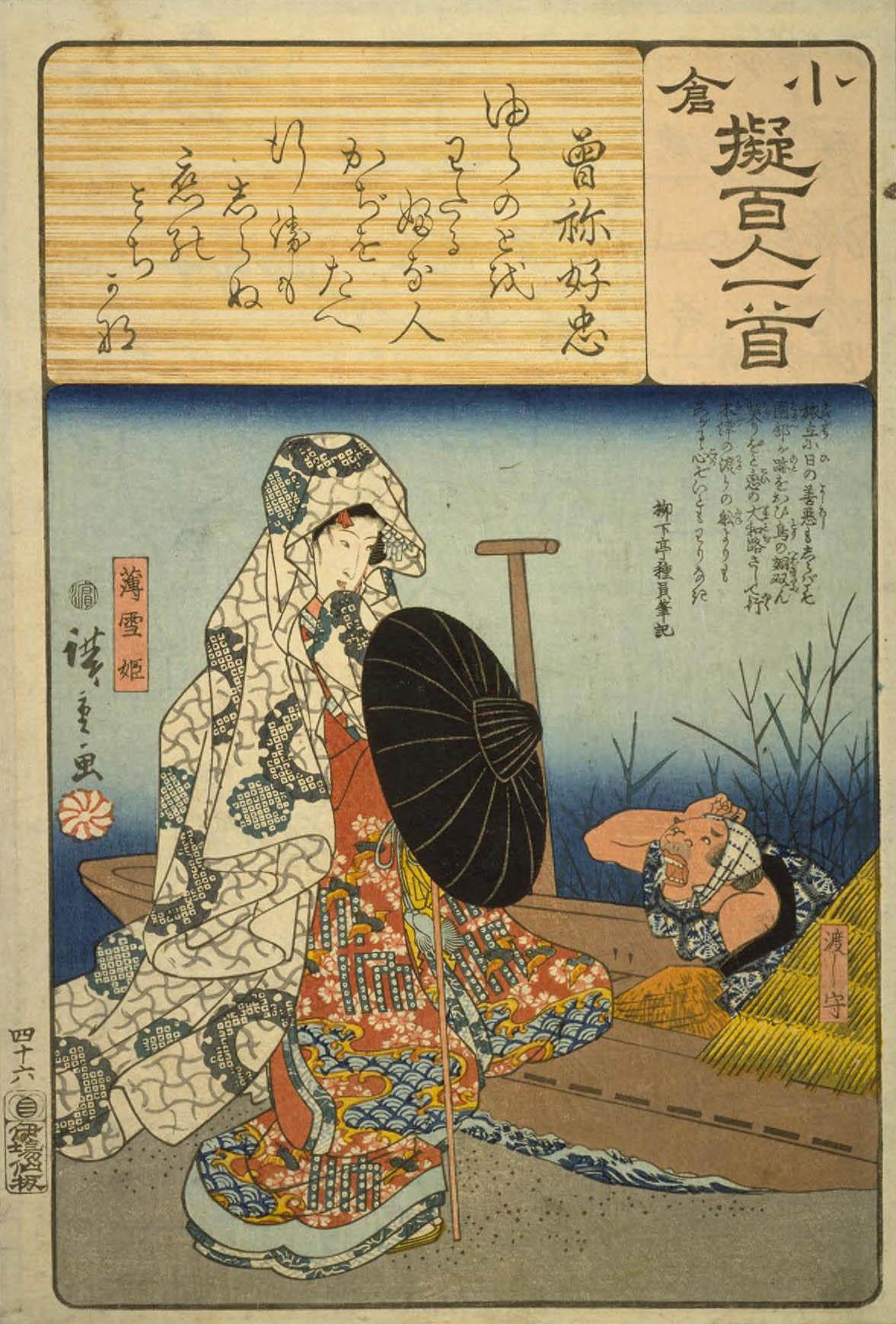 Hiroshiges - 46 Hiroshige Poem by Sone no Yoshitada: Usuyuki-hime and the Ferryman (watashimori) - Ogura Imitations of One Hundred Poems by One Hundred Poets