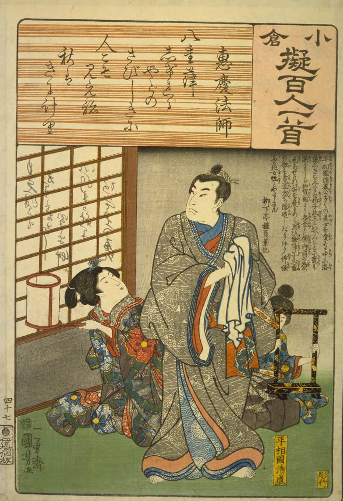 Hiroshiges - 47 Kuniyoshi Poem by Ekō Hōshi: Heishōkoku Kiyomori - Ogura Imitations of One Hundred Poems by One Hundred Poets