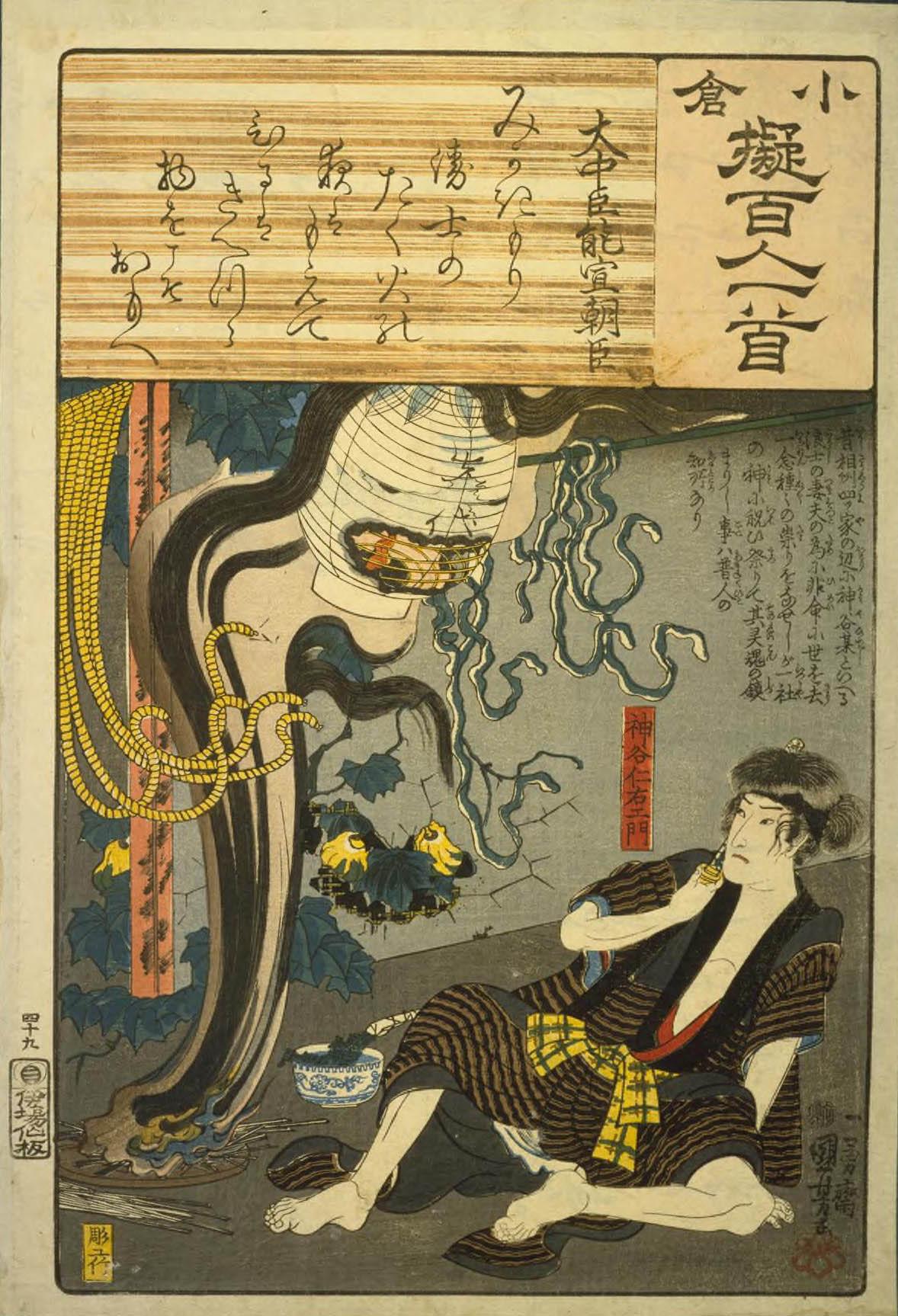 Hiroshiges - 49 Kuniyoshi Poem by ōnakatomi no Yoshinobu Ason: Kamiya Niemon - Ogura Imitations of One Hundred Poems by One Hundred Poets